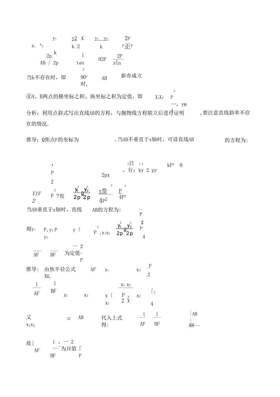 抛物线的几何性质复习过程_第4页