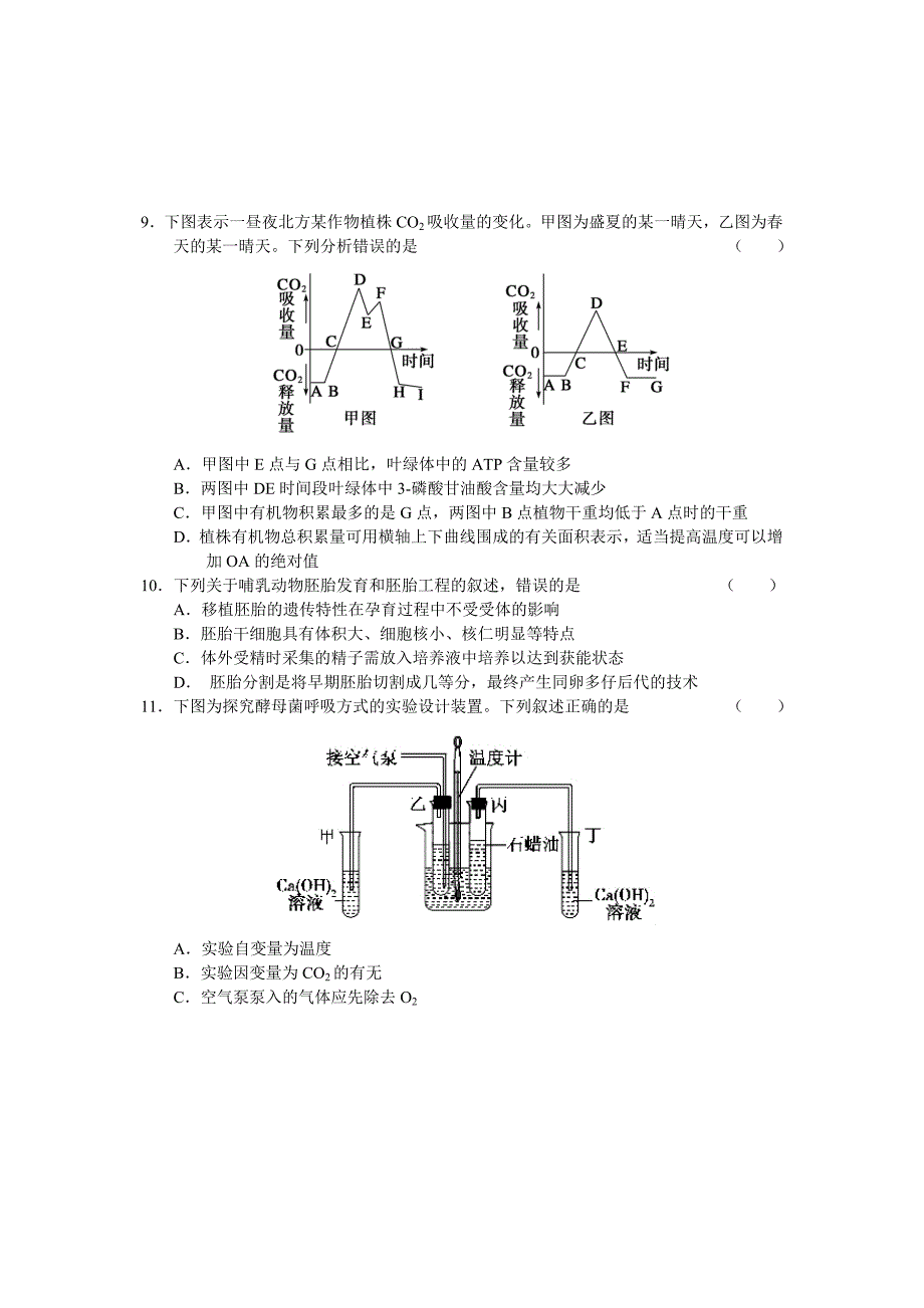 浙江省五校学高三第一次联考Word版_第3页