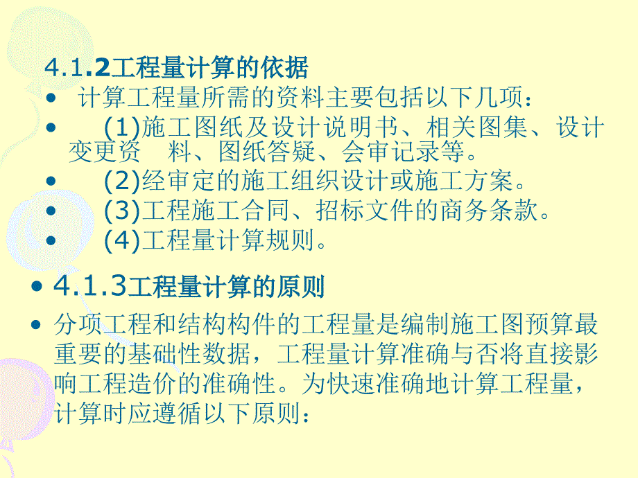 工程量及面积计算_第2页