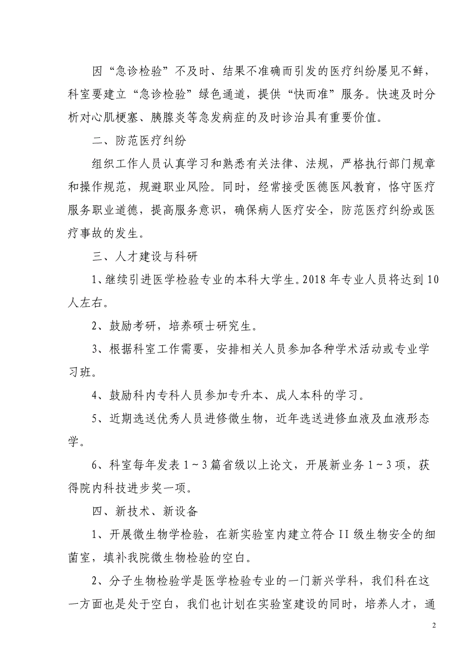 检验科5年发展规划_第2页