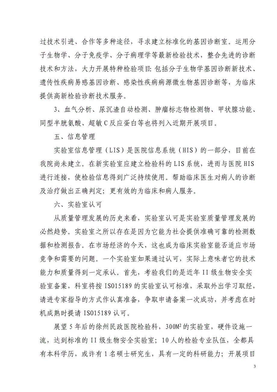 检验科5年发展规划_第3页