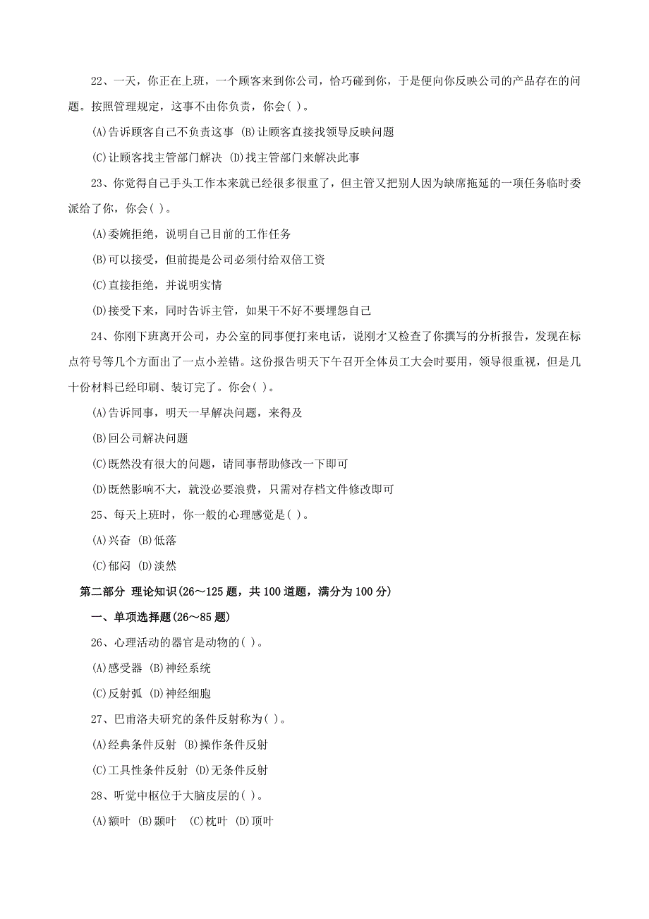 11月全国三级心理咨询师考试真题及答案_第4页