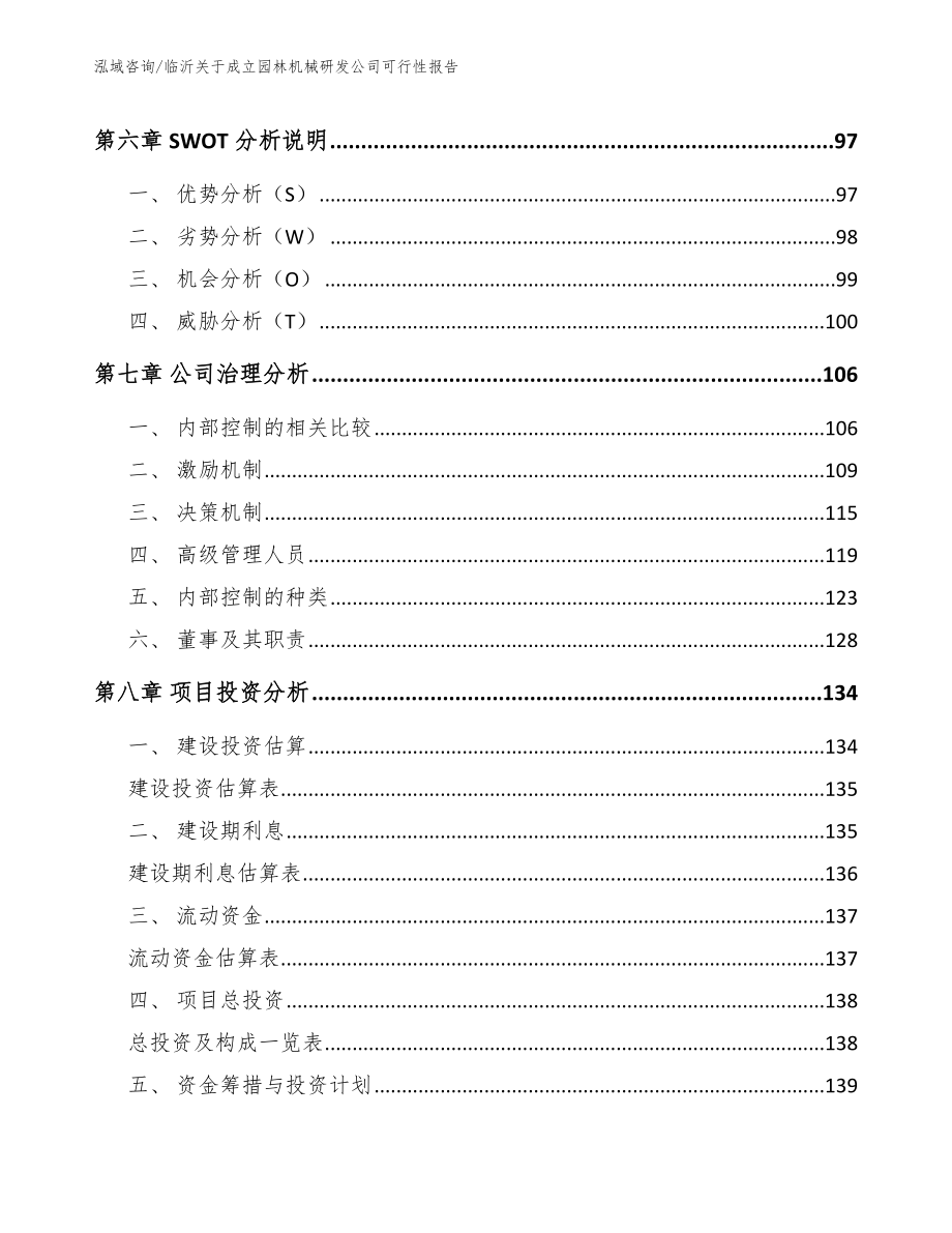 临沂关于成立园林机械研发公司可行性报告_第4页