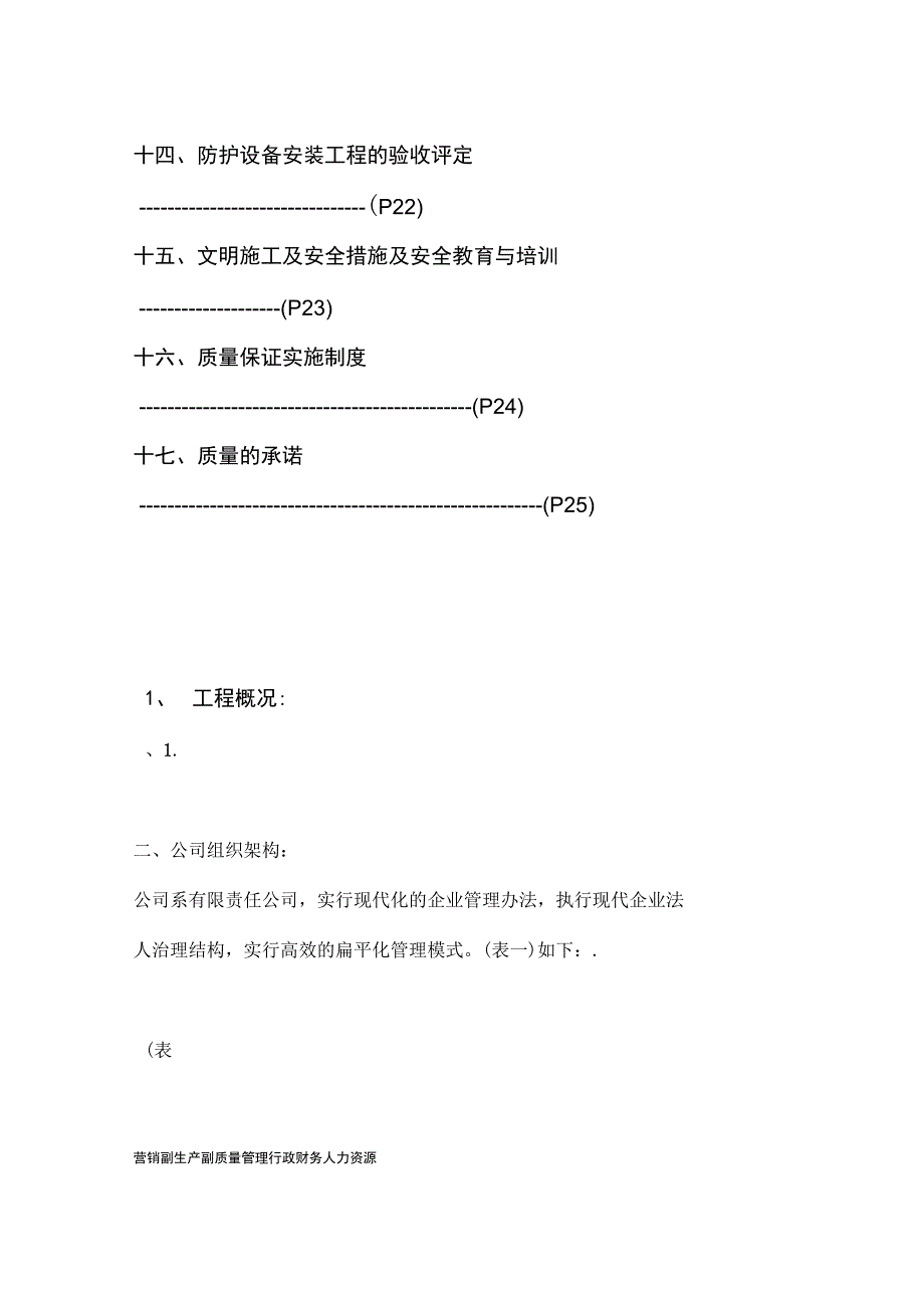 防护及防化人防工程施工组织方案_第2页