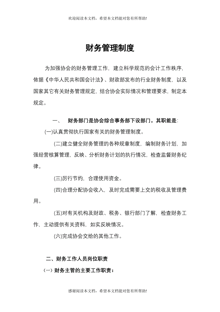 财务管理制度llf3_第1页
