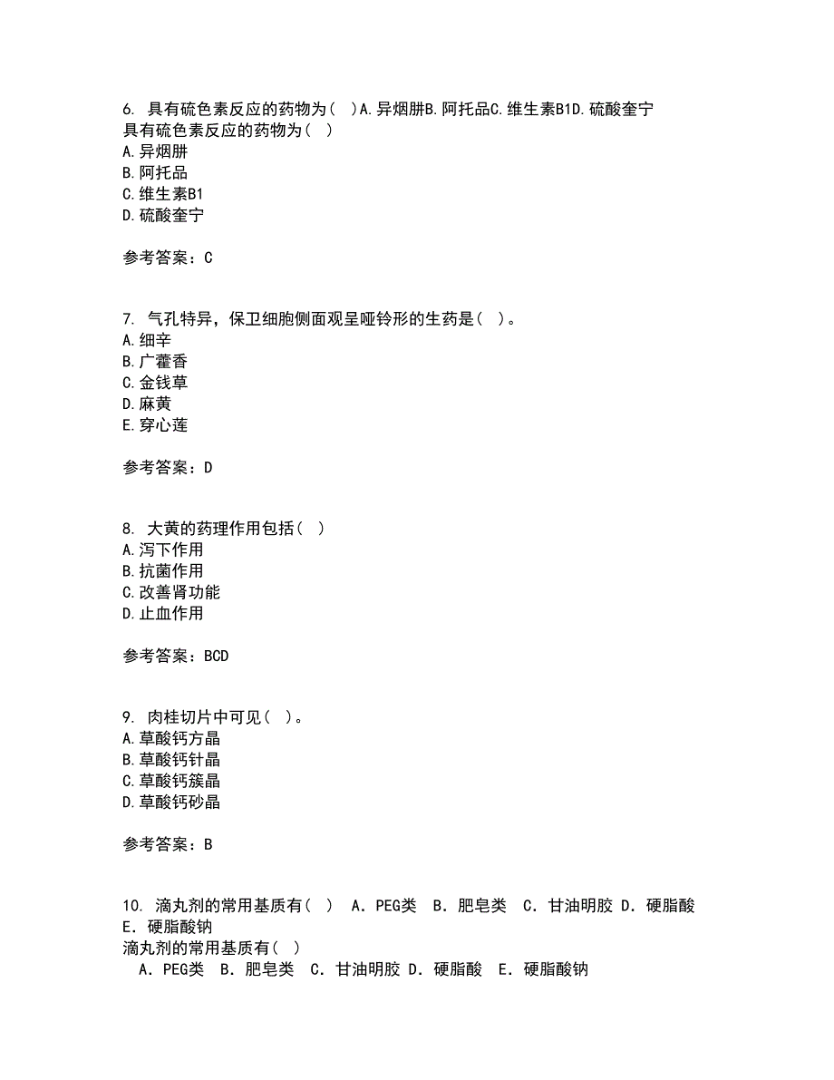 西安交通大学21春《生药学》离线作业一辅导答案97_第2页