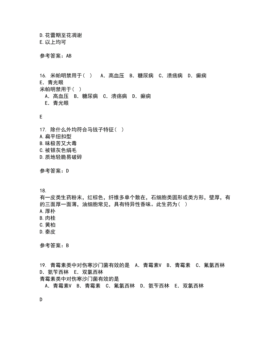 西安交通大学21春《生药学》离线作业一辅导答案97_第4页