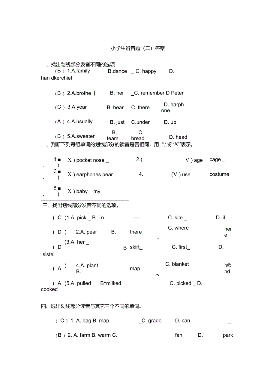 小学四年级英语辨音题_第3页