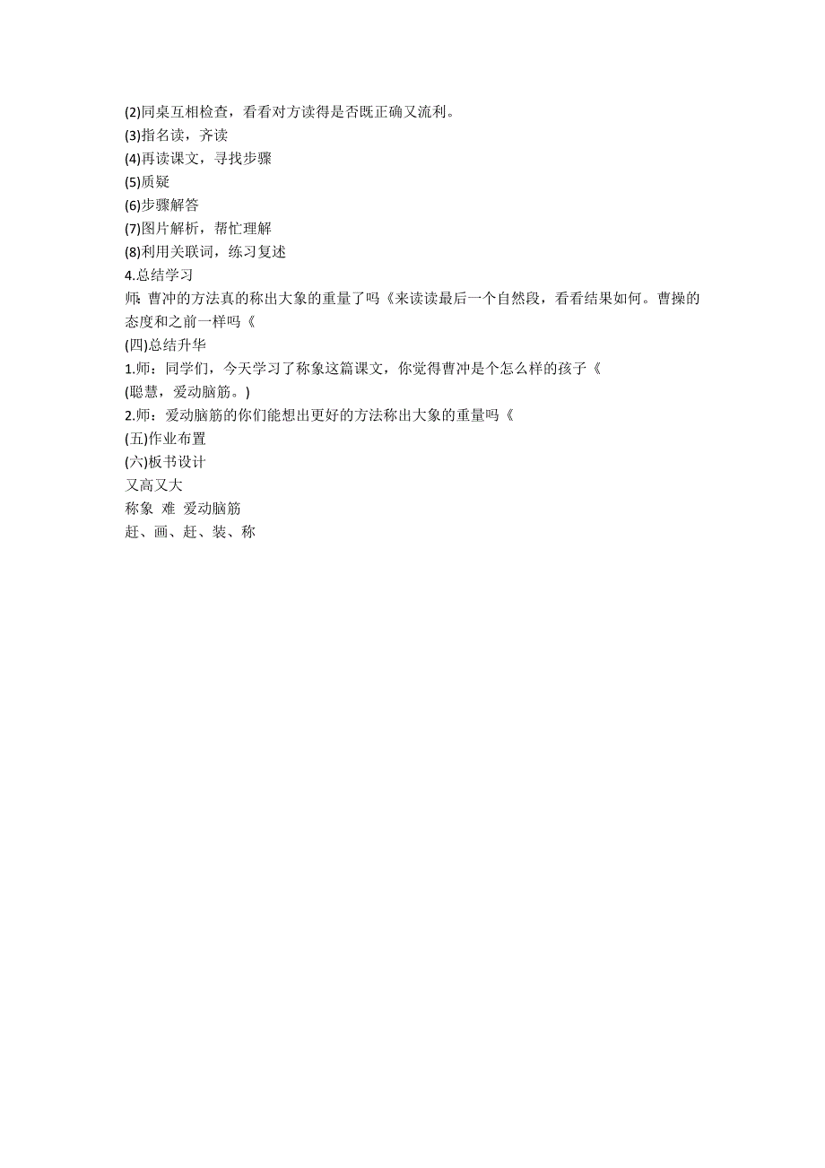 217部编版二年级上册《曹冲称象》教学设计_第2页