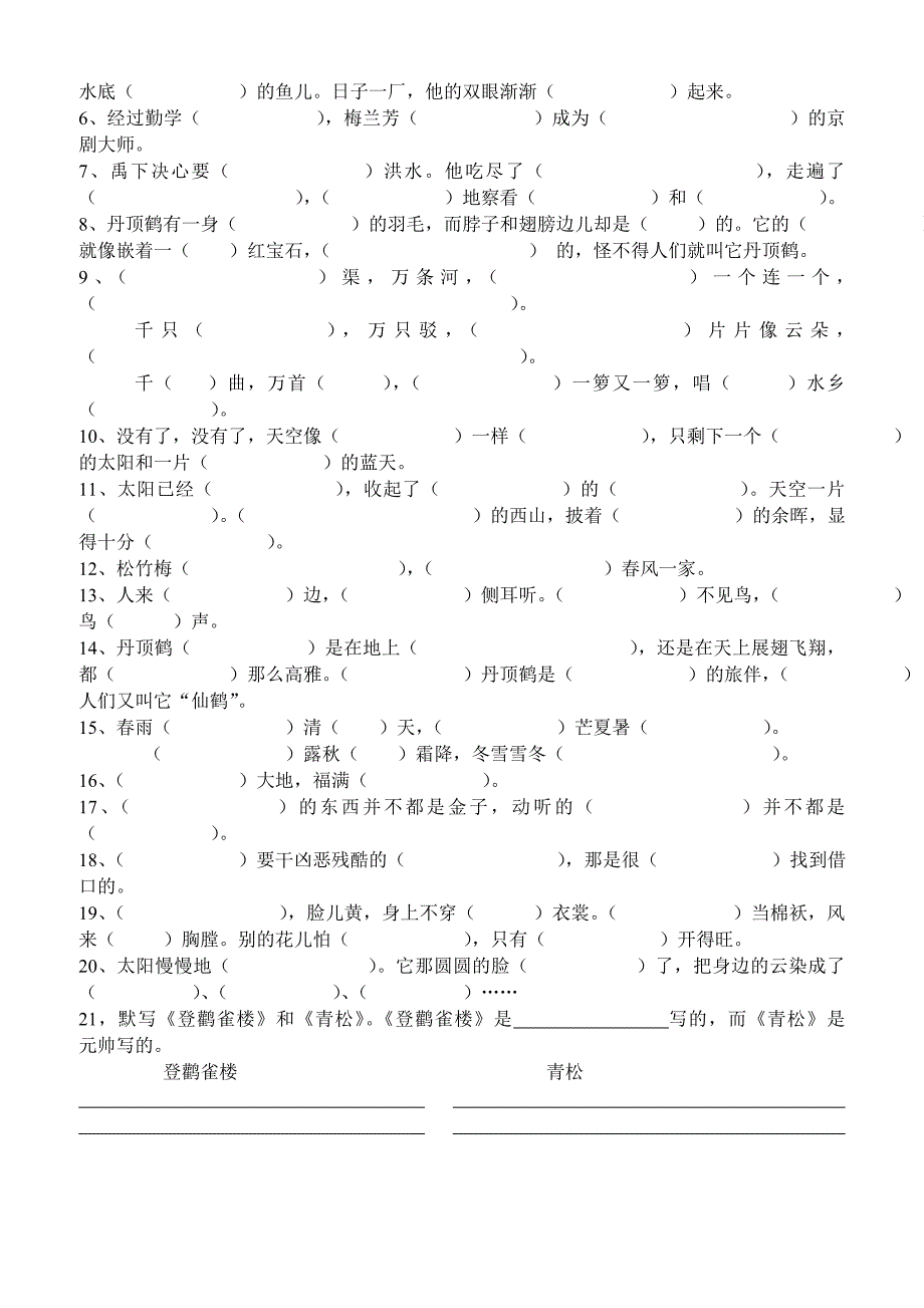 苏教版二年级上册语文按课文内容填空_第2页