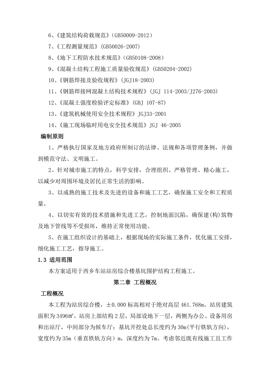 围护桩、冠梁、锚索施工方案_第2页