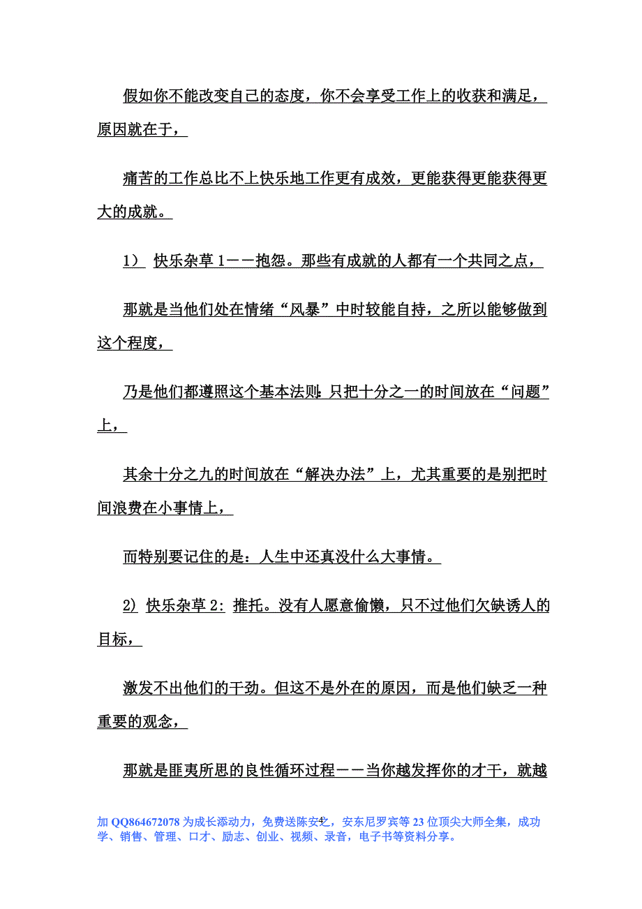 安东尼罗宾经典语录.doc_第4页