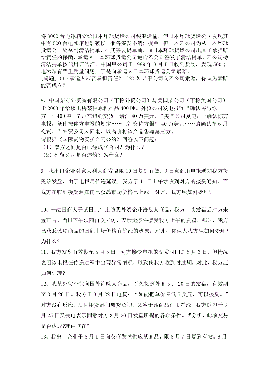 国际商法案例习题_第3页