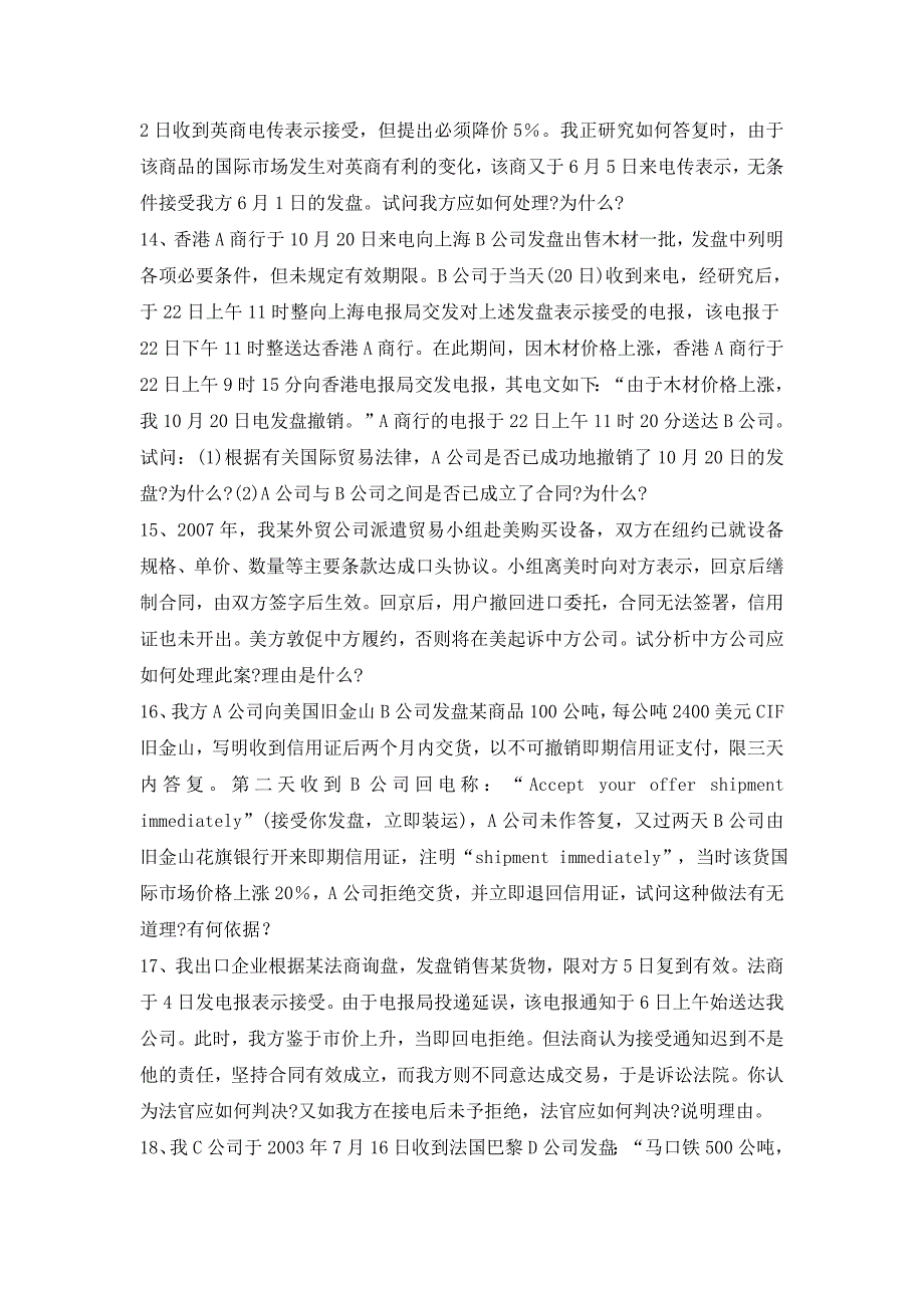 国际商法案例习题_第4页