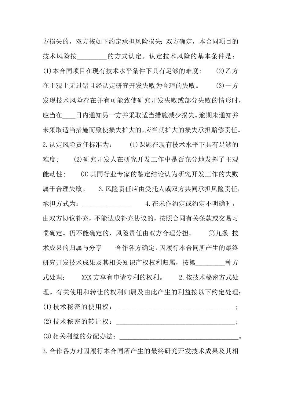 合作开发标准合同书_第5页