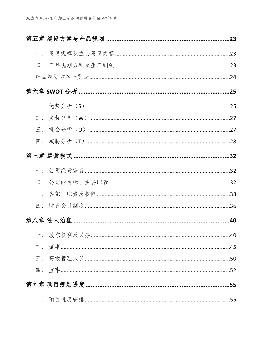 邵阳市加工制造项目投资价值分析报告_第3页