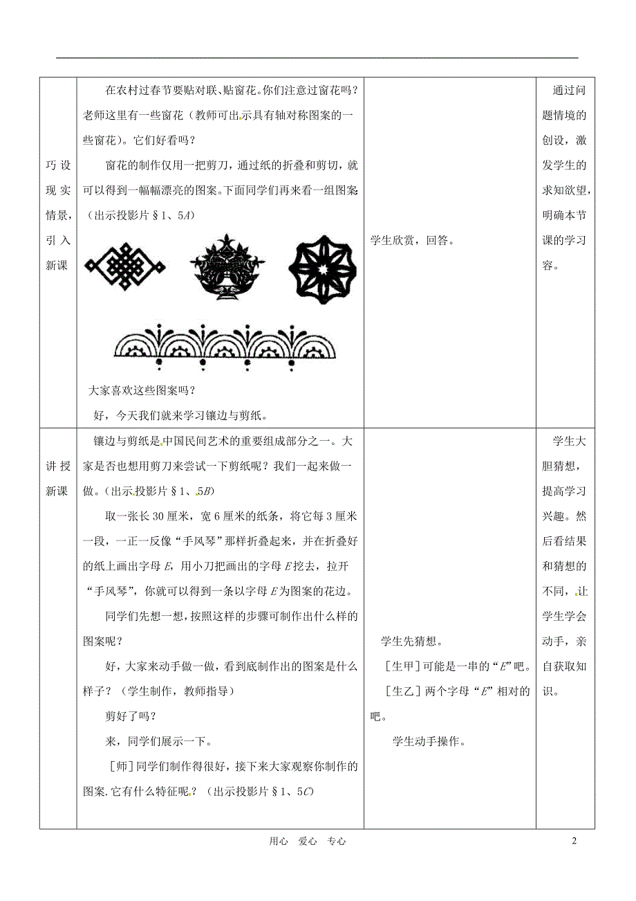 河南省郑州市第九十六中七年级数学《镶边与剪纸》教案 人教新课标版.doc_第2页