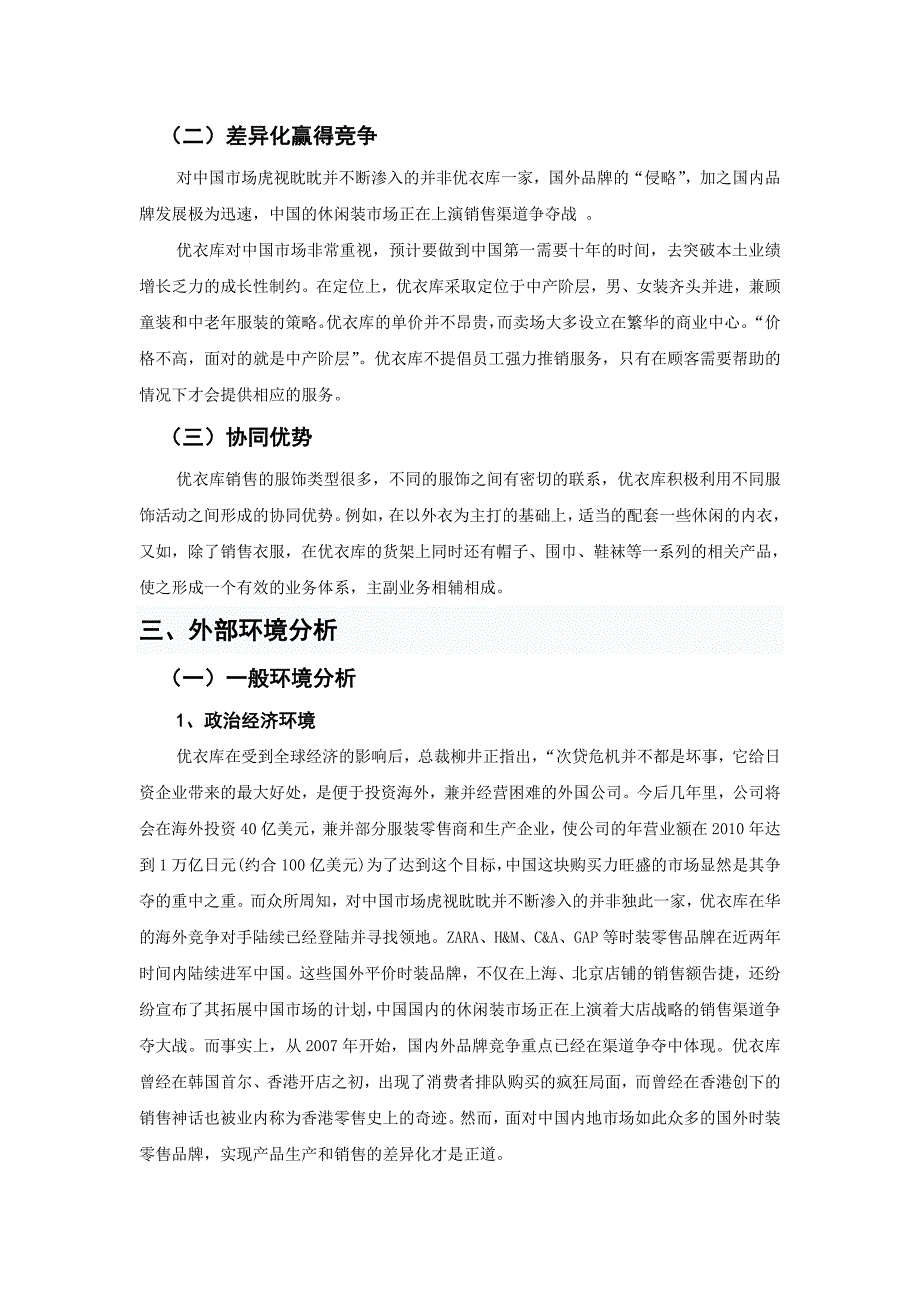 优衣库销售计划补充材料_第2页