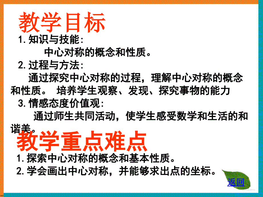 鲁教版八年级上册中心对称课件_第2页