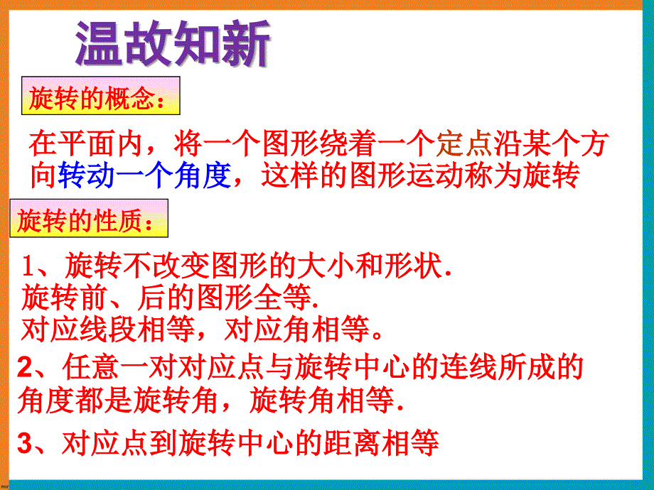 鲁教版八年级上册中心对称课件_第3页