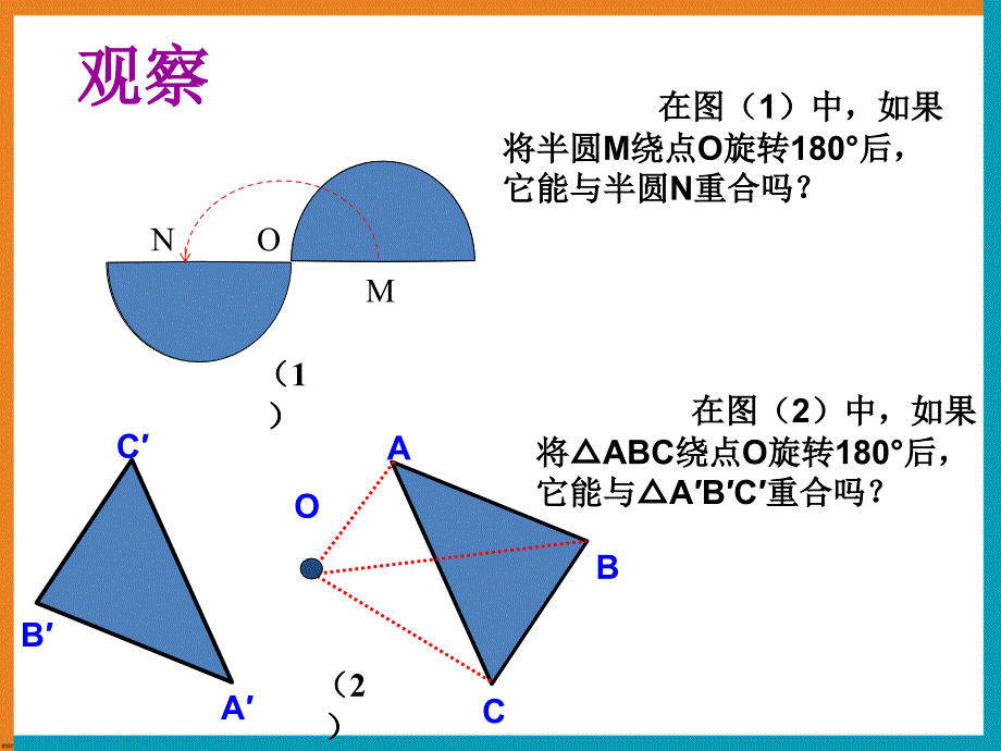 鲁教版八年级上册中心对称课件_第4页