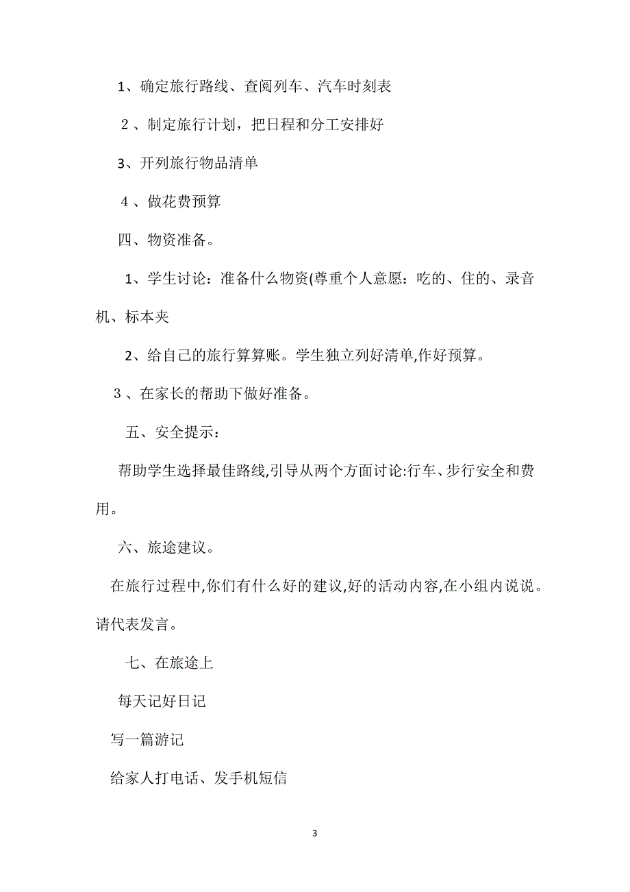 北师大小学语文第十册第十单元教案5_第3页