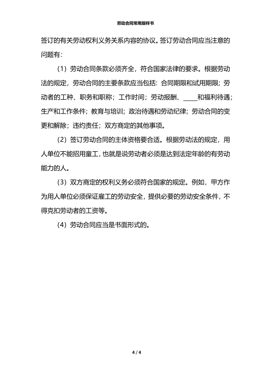 劳动合同常用版样书_第4页