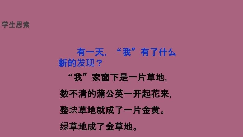 三年级上册语文5金色的草地冀教版ppt课件_第5页