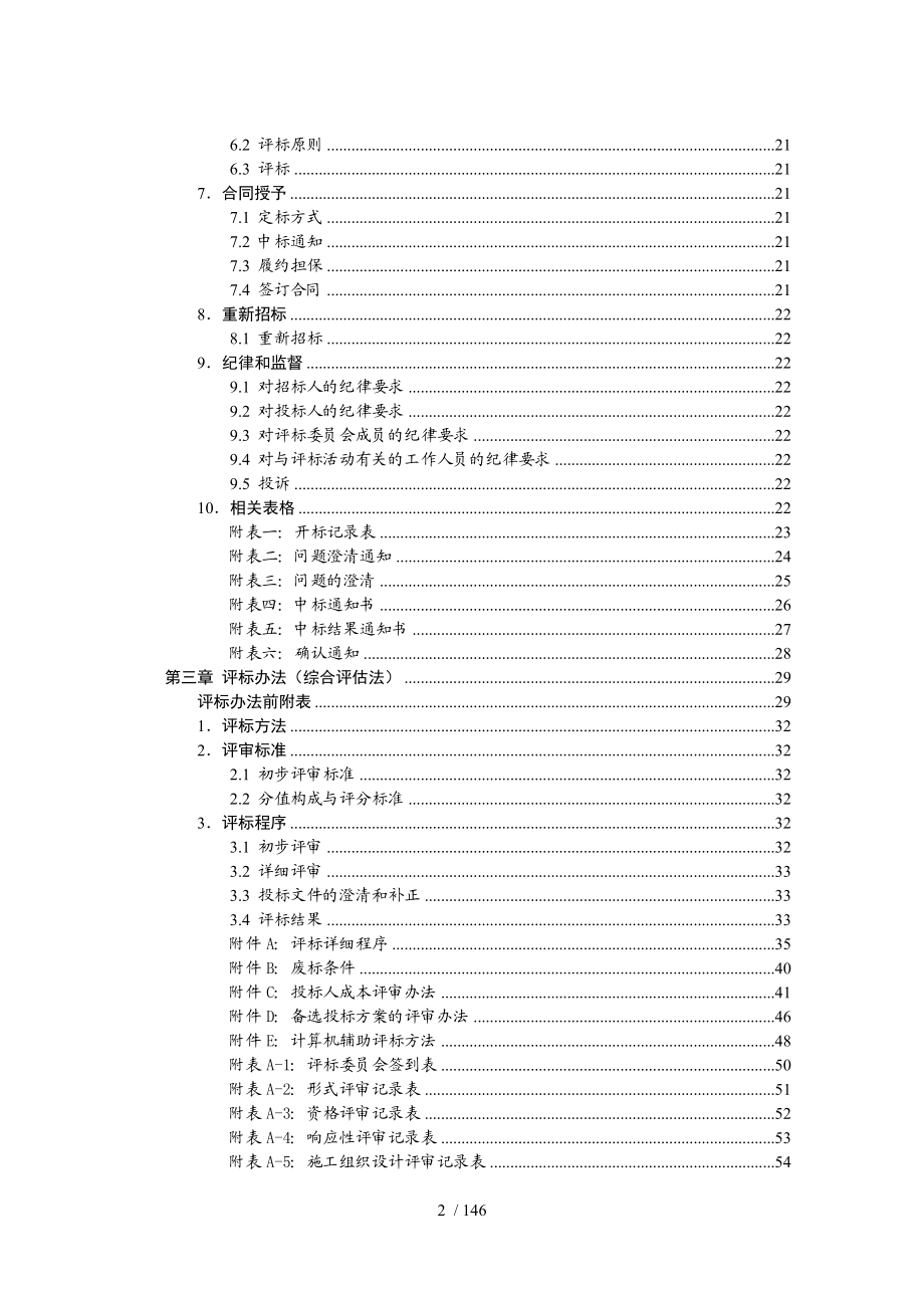 四平市二中维修改造校园操场甬路及外围墙工程_第3页