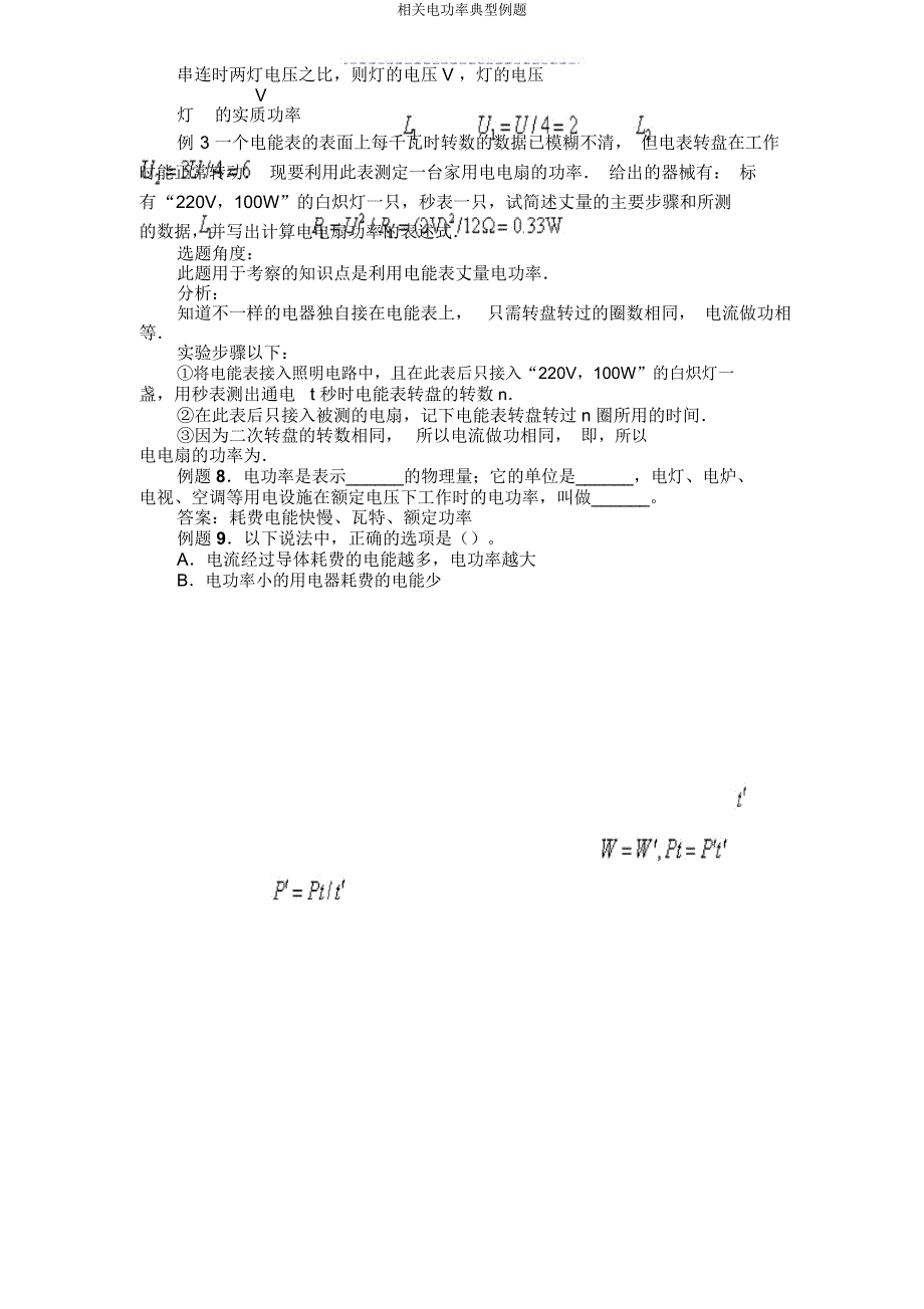 有关电功率典型例题.doc_第3页