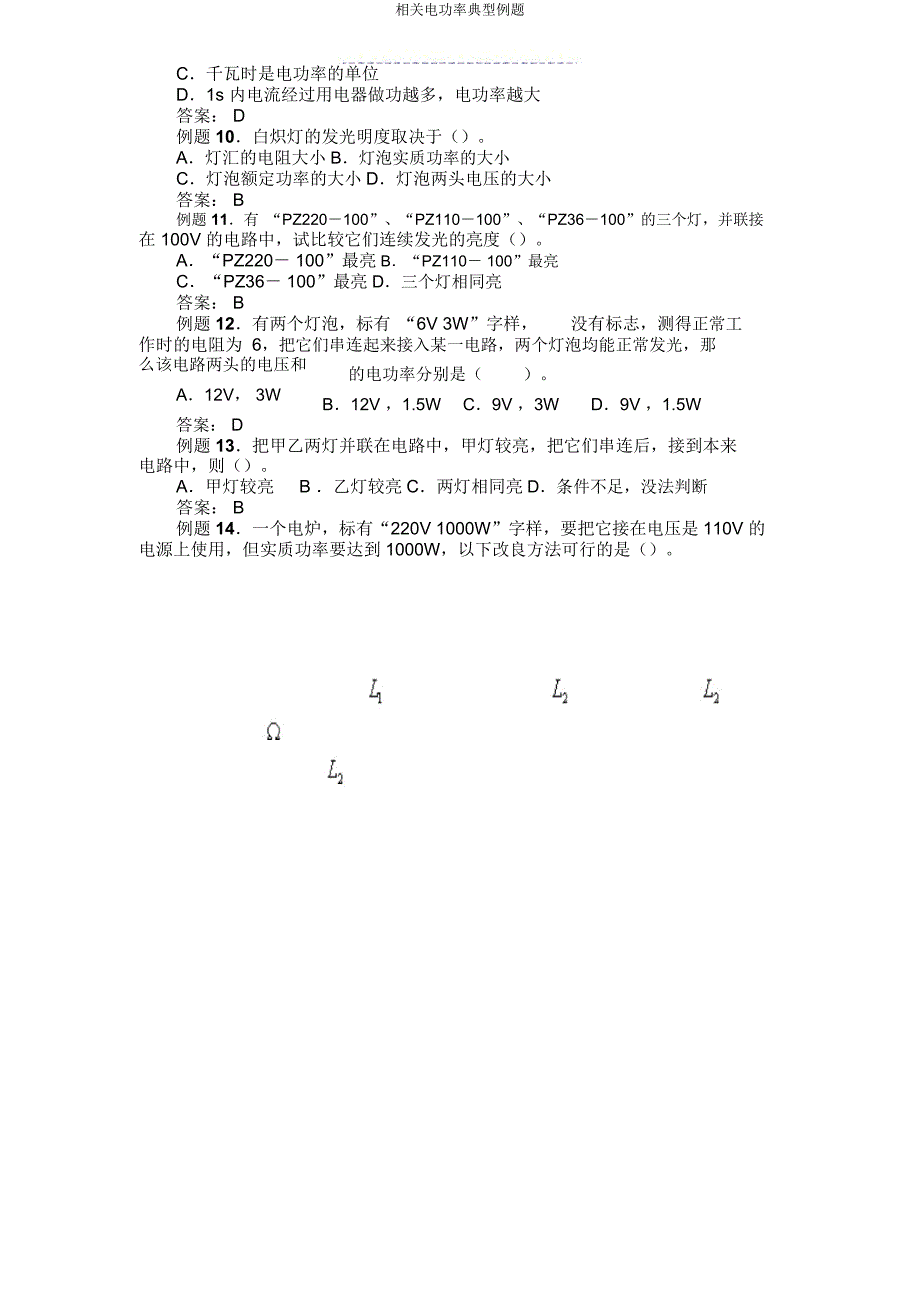 有关电功率典型例题.doc_第4页