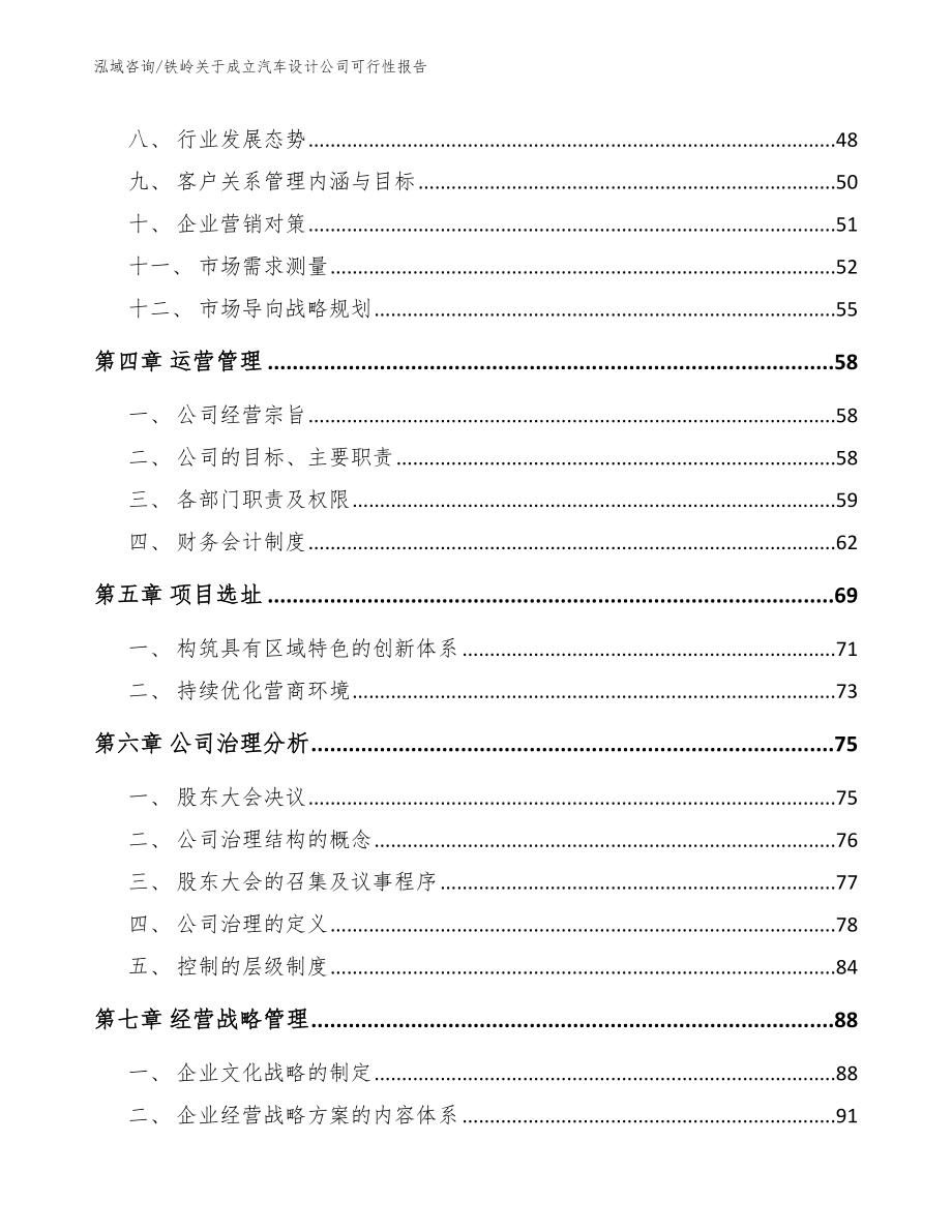 铁岭关于成立汽车设计公司可行性报告（参考模板）_第3页