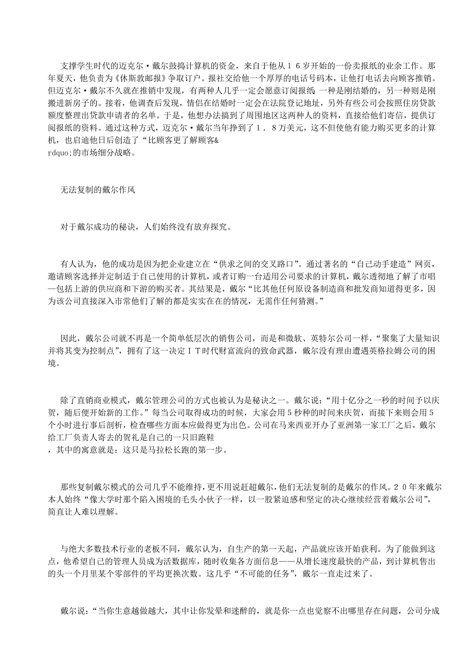 人物名言语录迈克尔183戴尔创造不可复制的直销模式_第2页