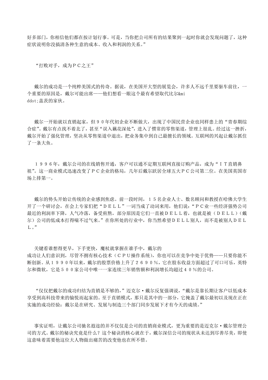 人物名言语录迈克尔183戴尔创造不可复制的直销模式_第3页