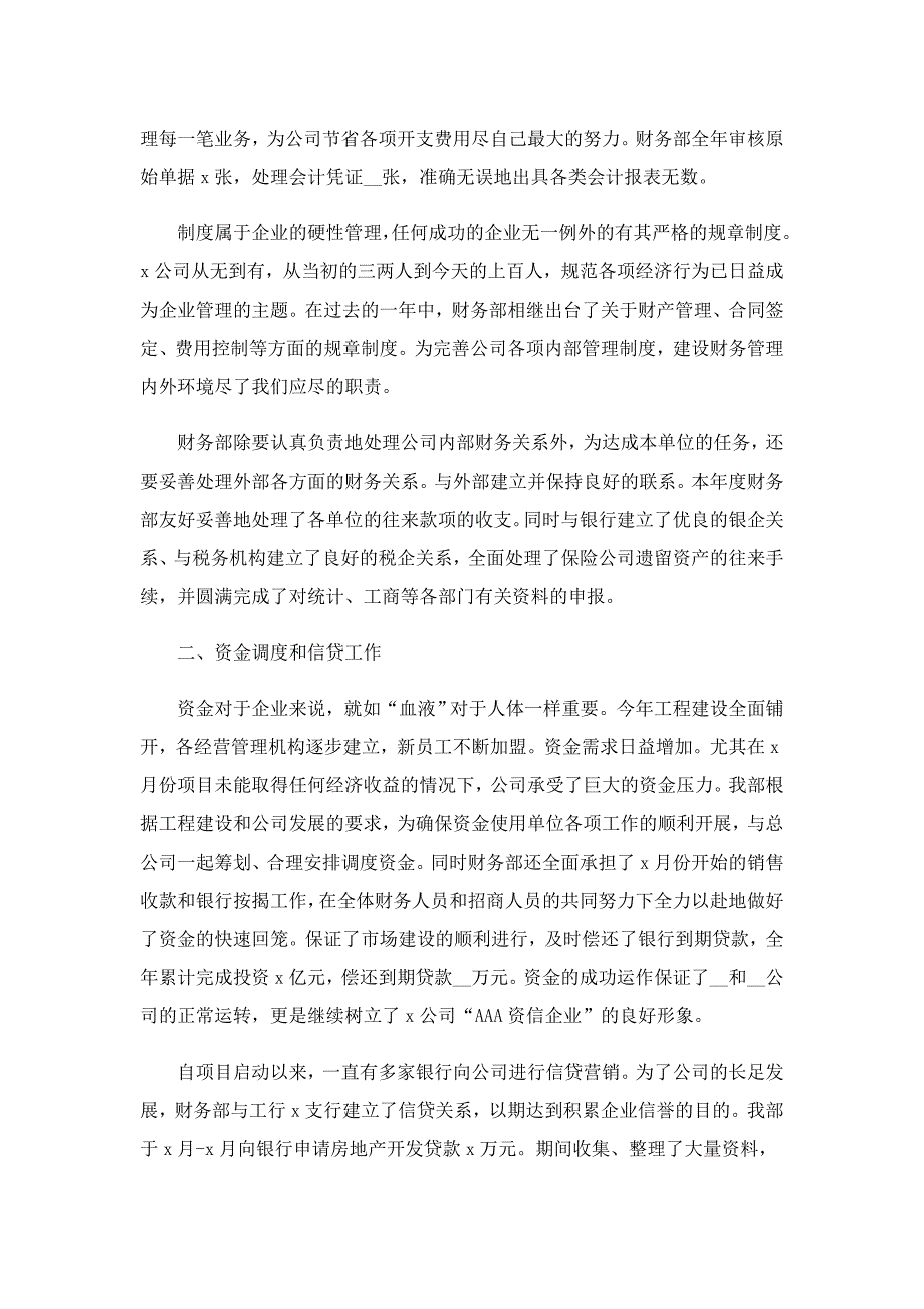 财务个人年终工作总结五篇_第2页