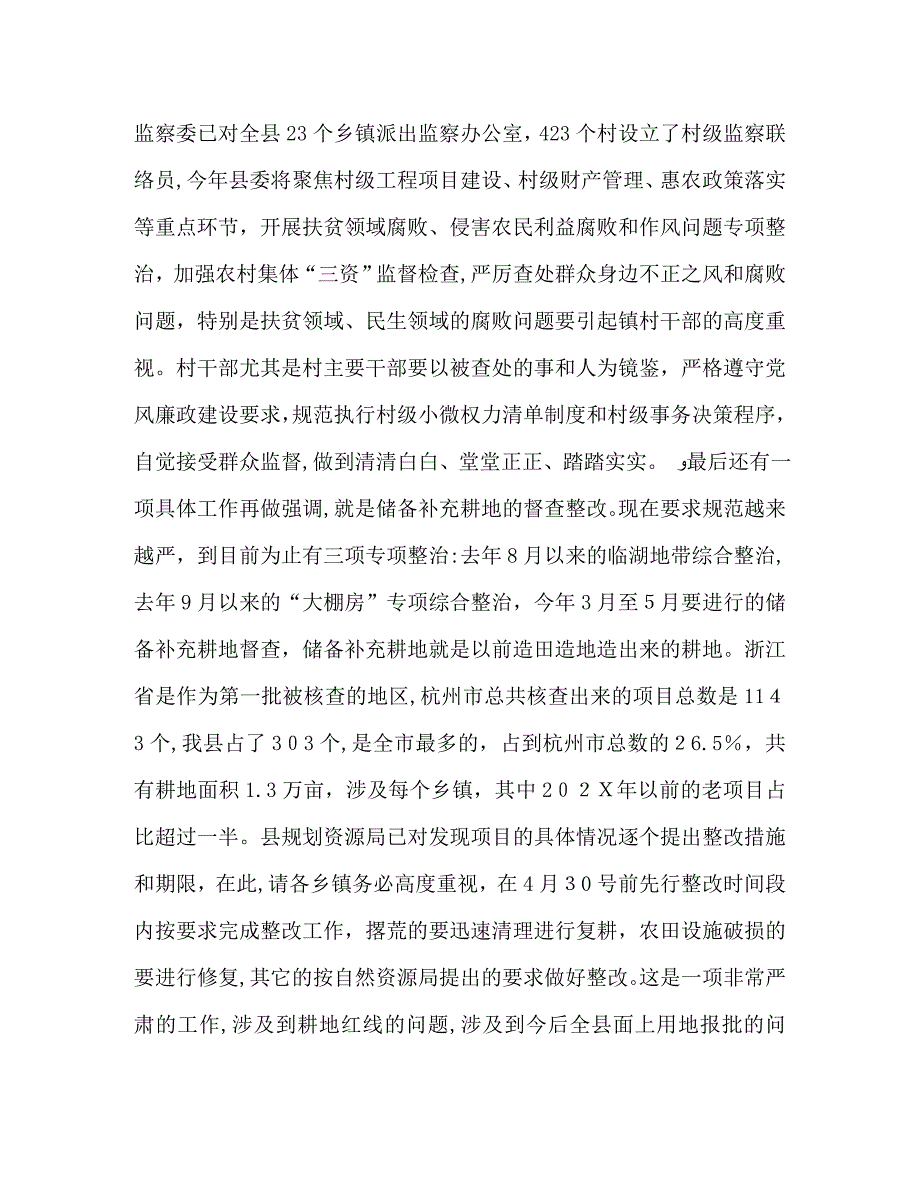 全县乡村振兴暨示范创建工作推进会议主持词乡村振兴推进会议_第4页