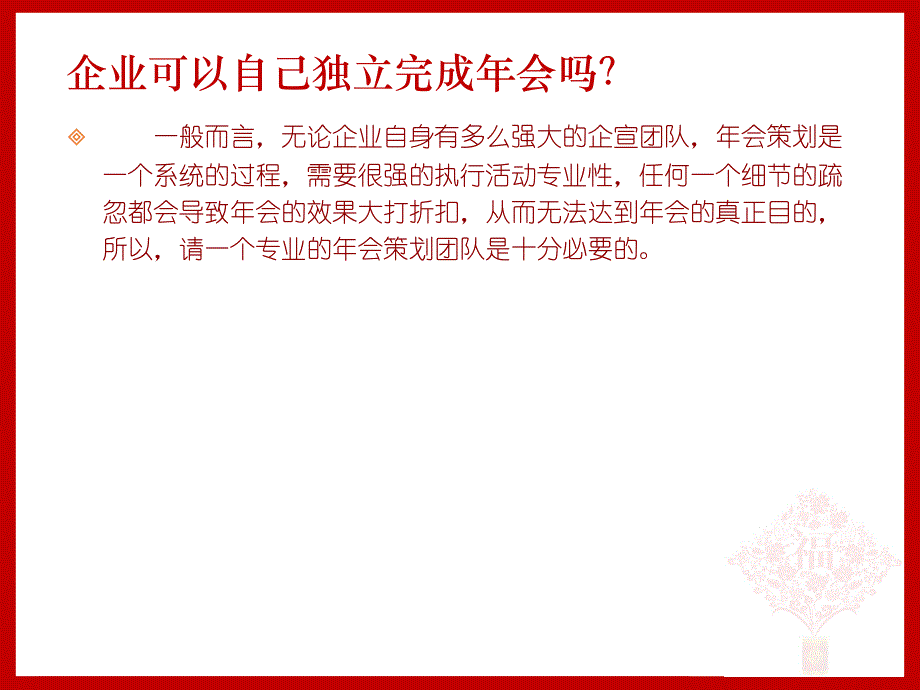 公司年会策划方案PPT_第3页