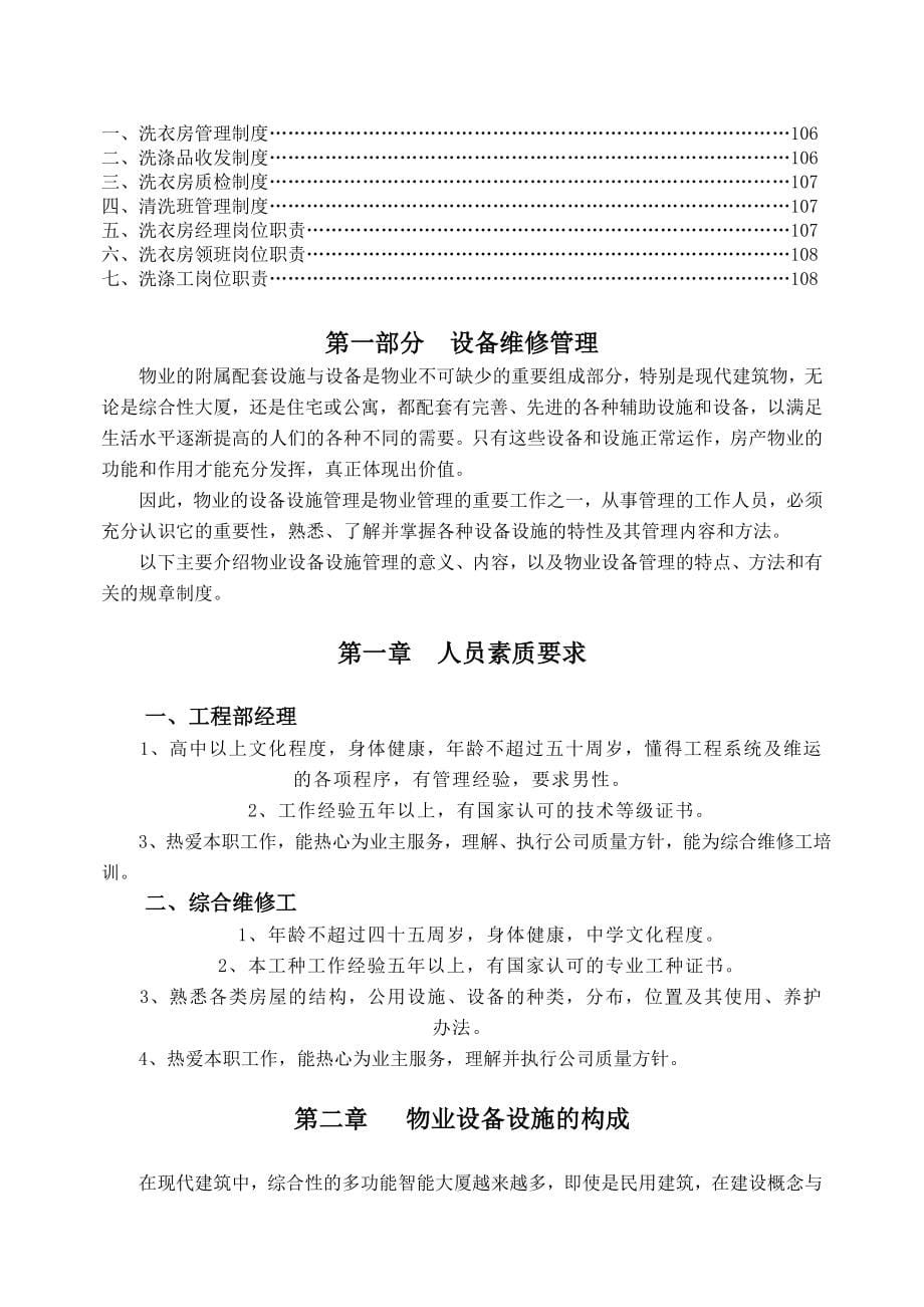 广东玫瑰物业管理手册_第5页