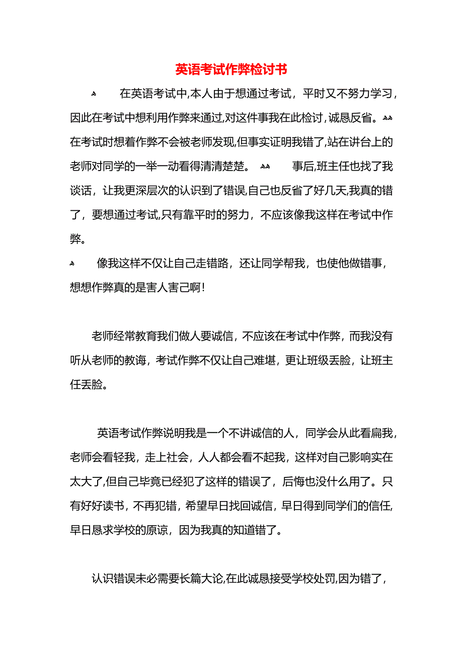 英语考试作弊检讨书_第1页