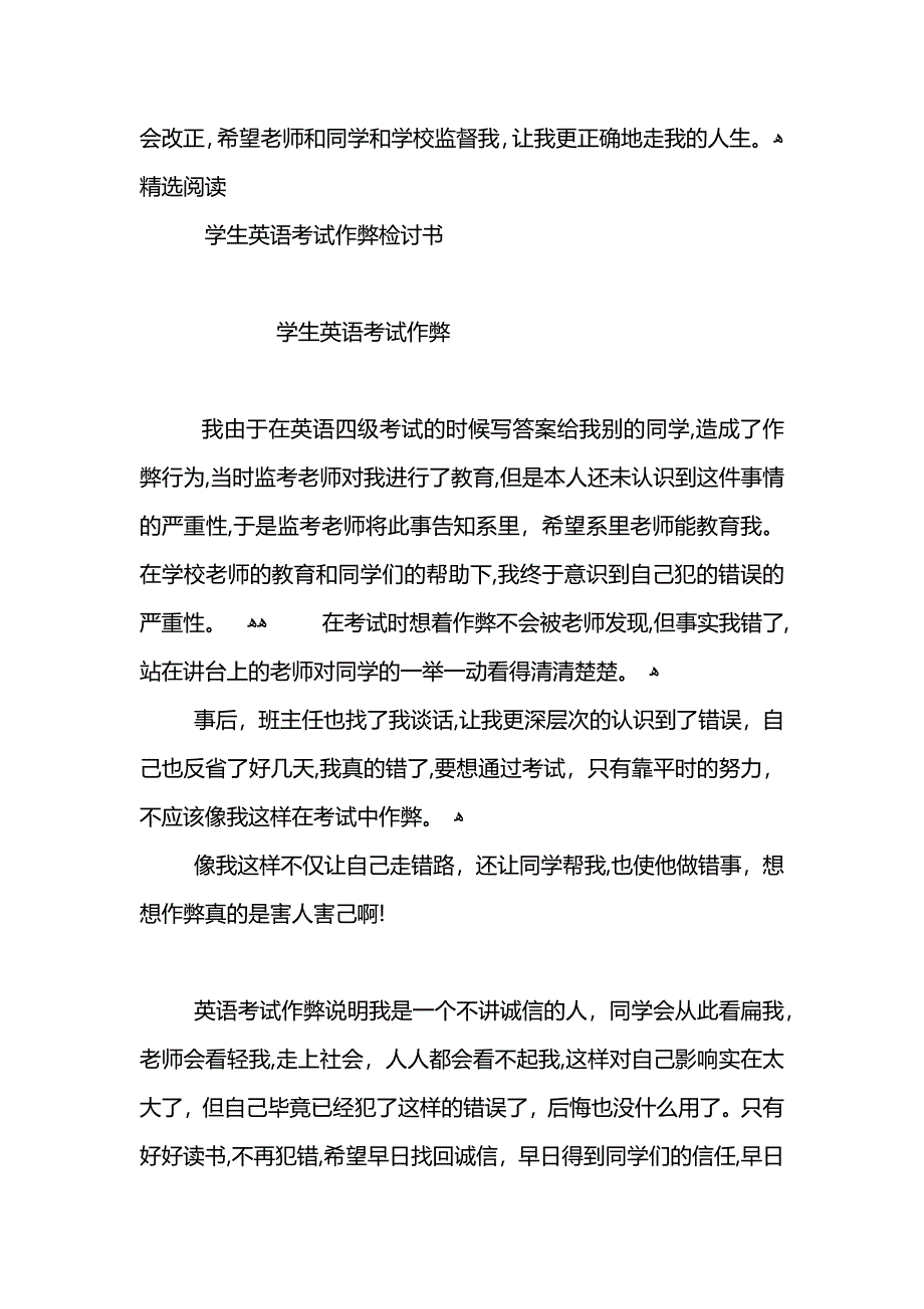 英语考试作弊检讨书_第2页