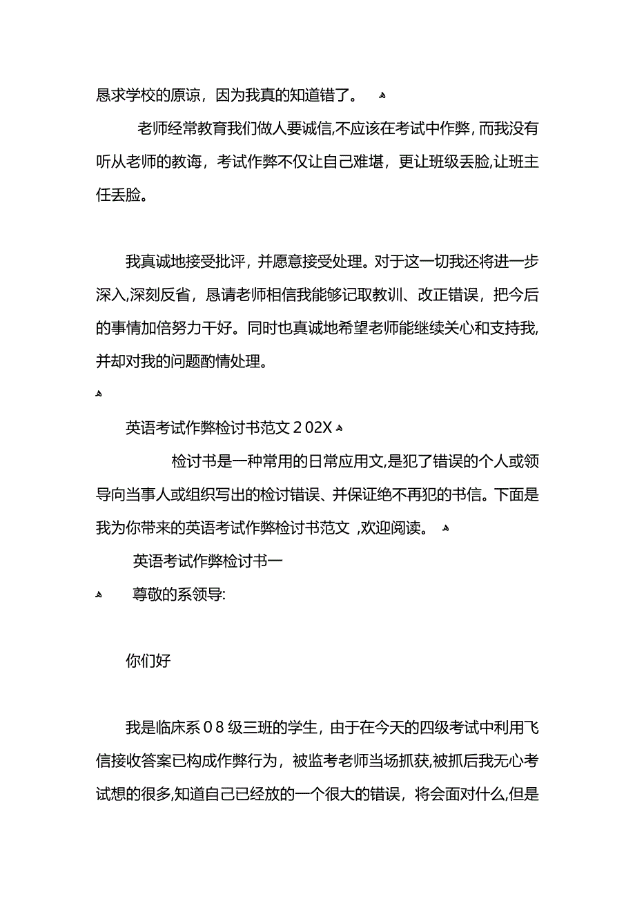 英语考试作弊检讨书_第3页