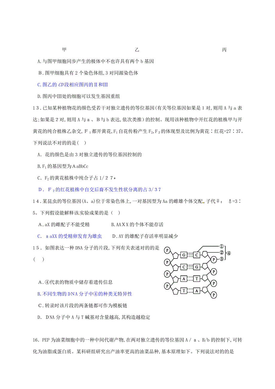 高三生物上学期总复习学科早过关(12)_第4页