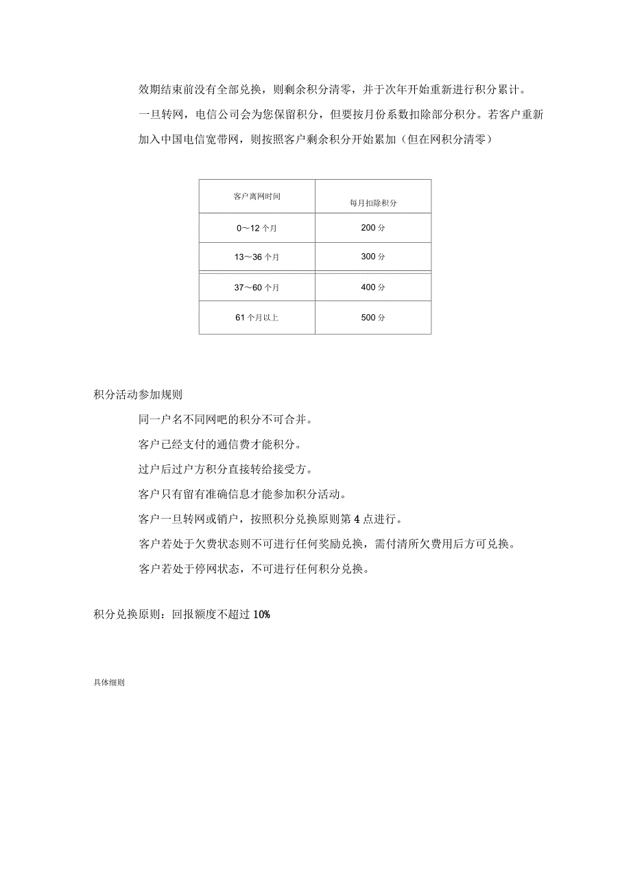 电信网吧星年级积分计划_第4页