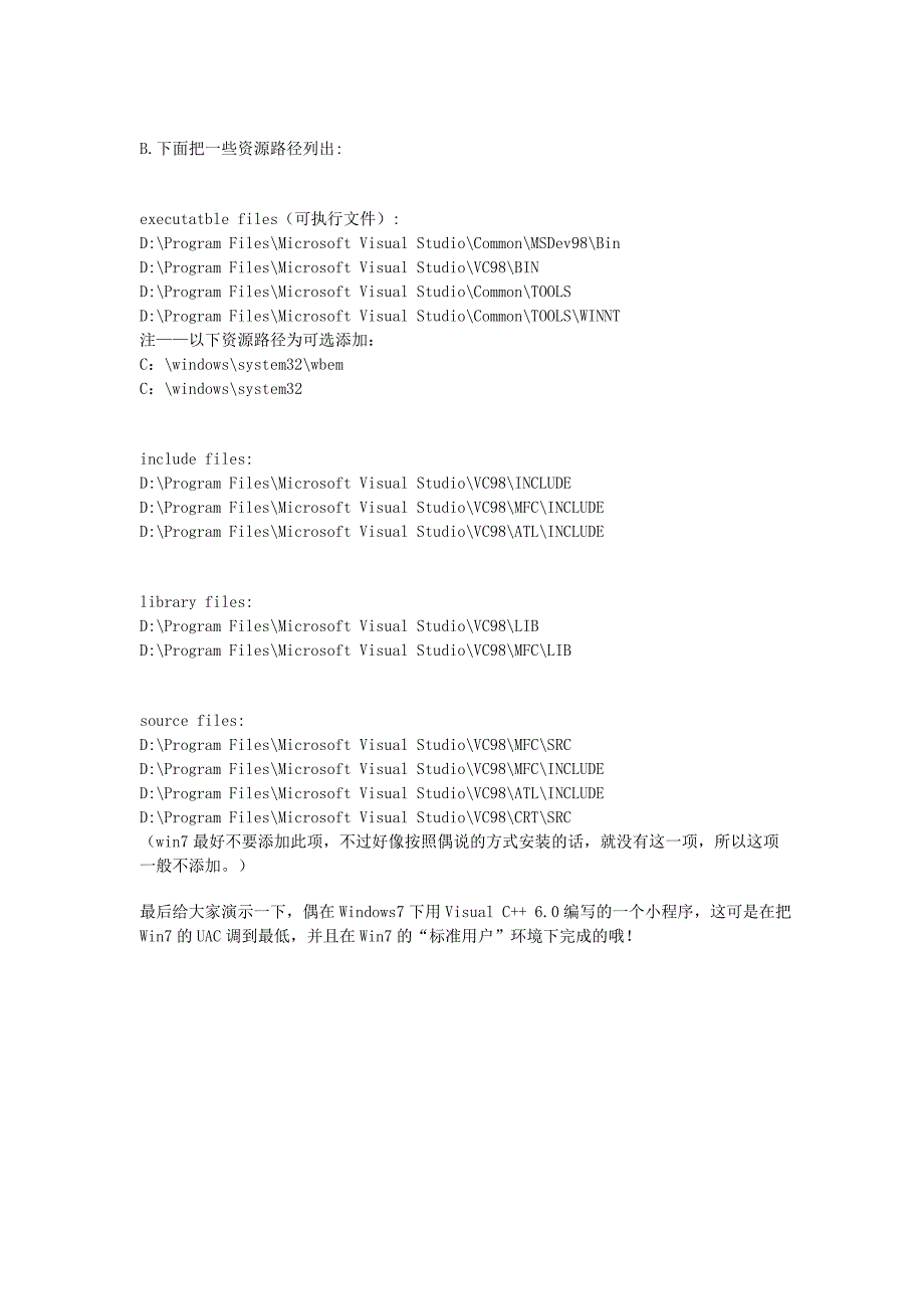 vc6.0在win7下的安装方法以及因为在其他位置安装过vc6.0而导致的编译错误解决办法(整理).doc_第3页