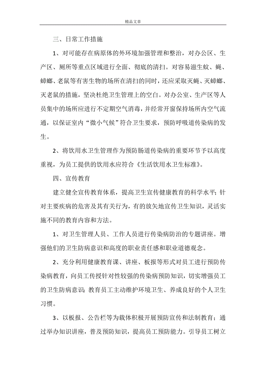 2021年《传染病应急预案》.doc_第2页