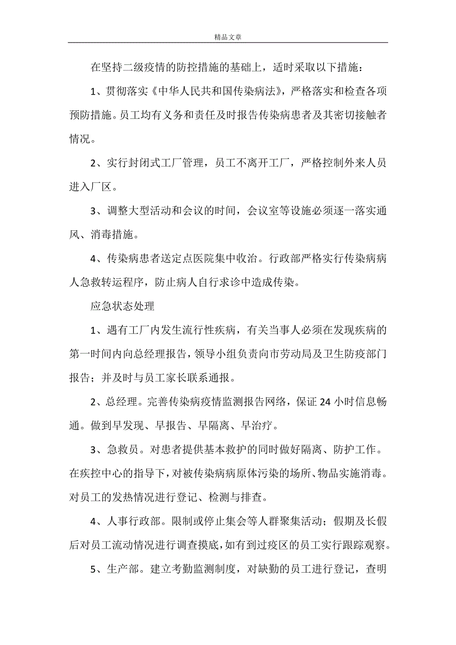 2021年《传染病应急预案》.doc_第4页