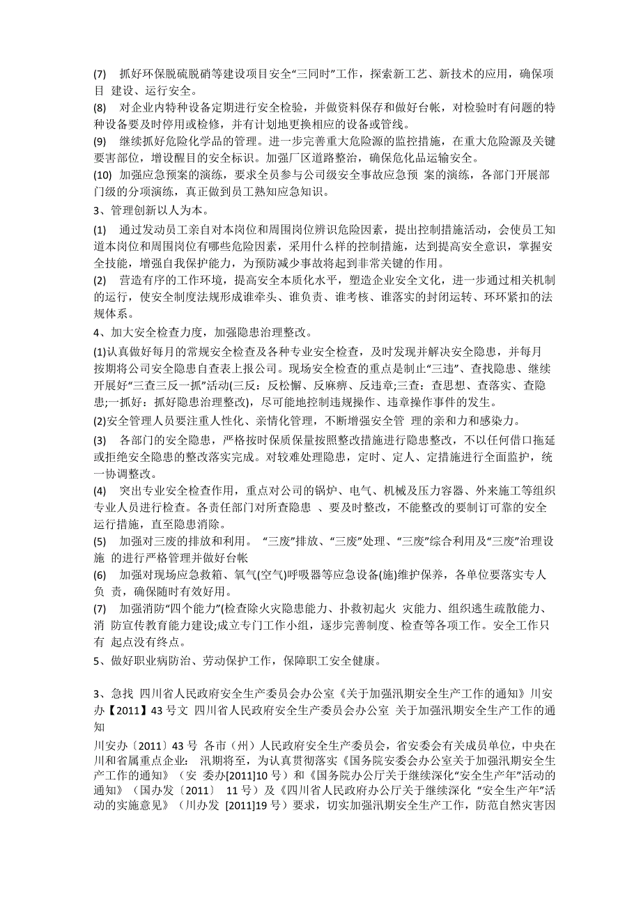 四川安全生产三年行动方案安全生产_第4页