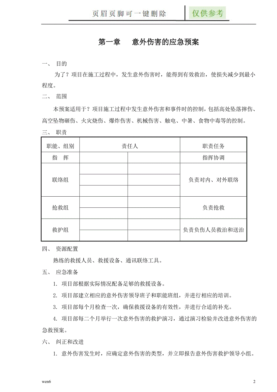 应急救援预案(完整版)【专业经验】_第2页