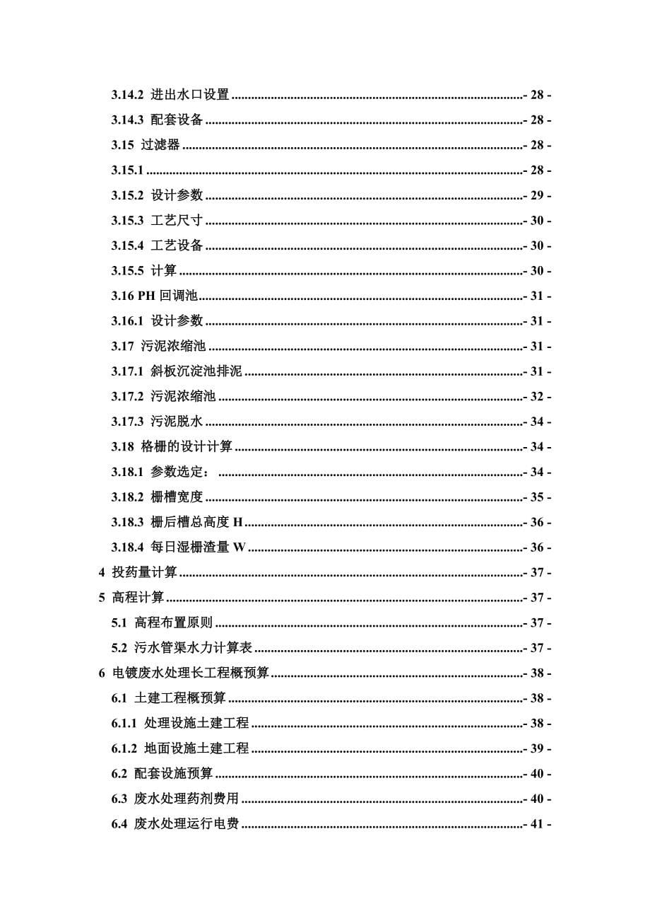 某电镀厂1000T废水处理工艺设计论文_第5页