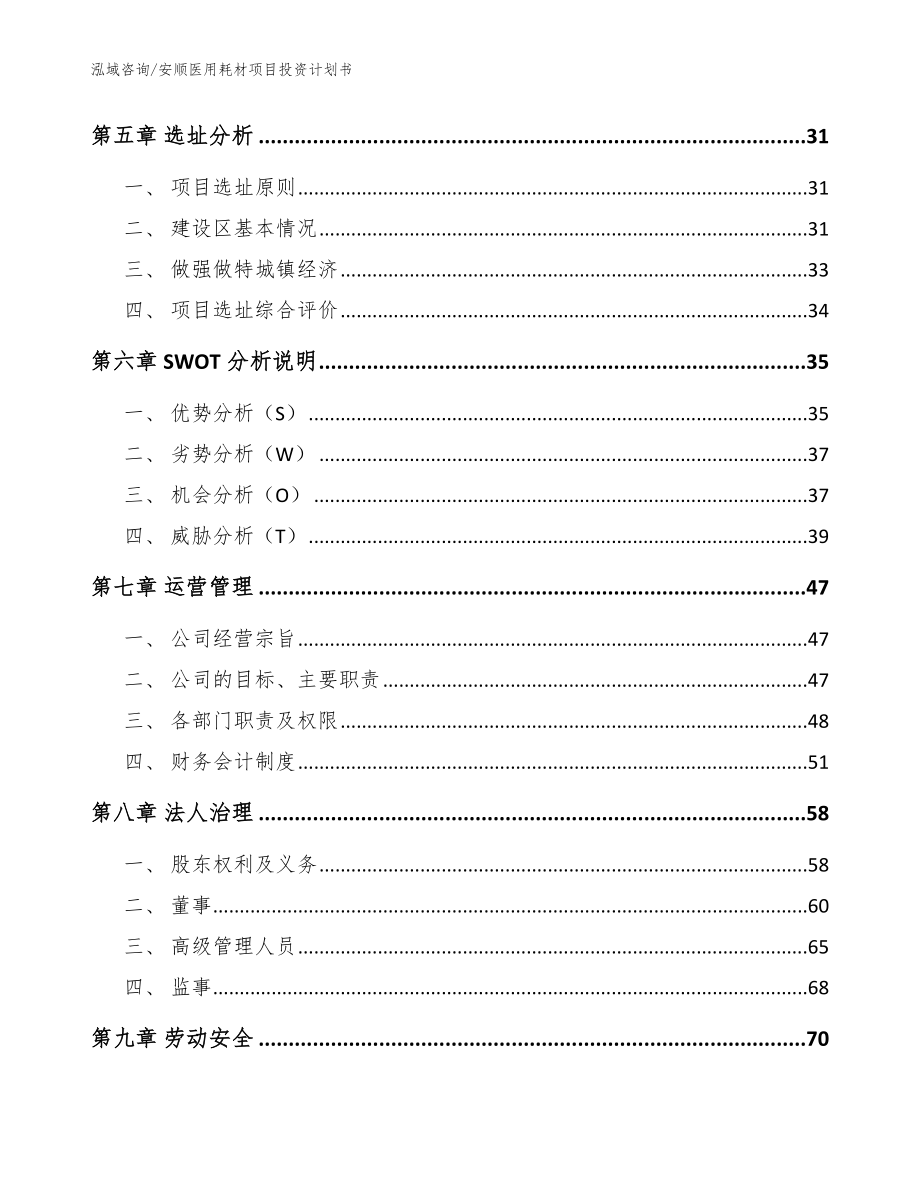 安顺医用耗材项目投资计划书_第3页